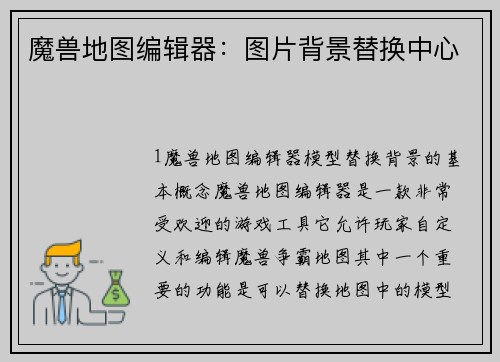 魔兽地图编辑器：图片背景替换中心
